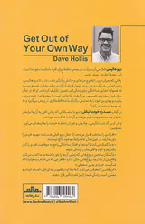 سد راه خودت نباش